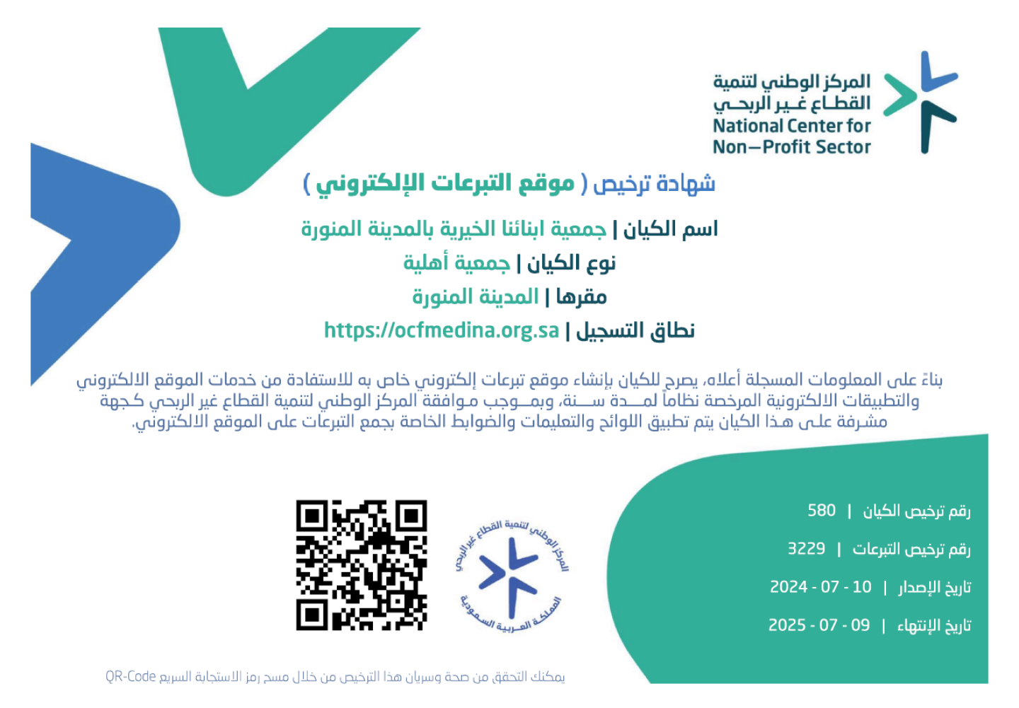 ترخيص جمع التبرعات للموقع الإلكتروني