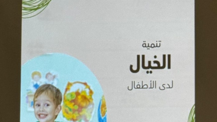 برنامج مملكة الأفكار لطفلي المبتكر
