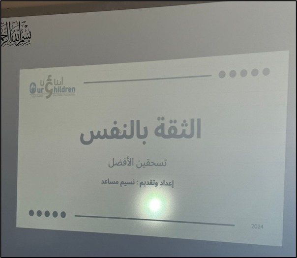  برنامج الثقة بالنفس