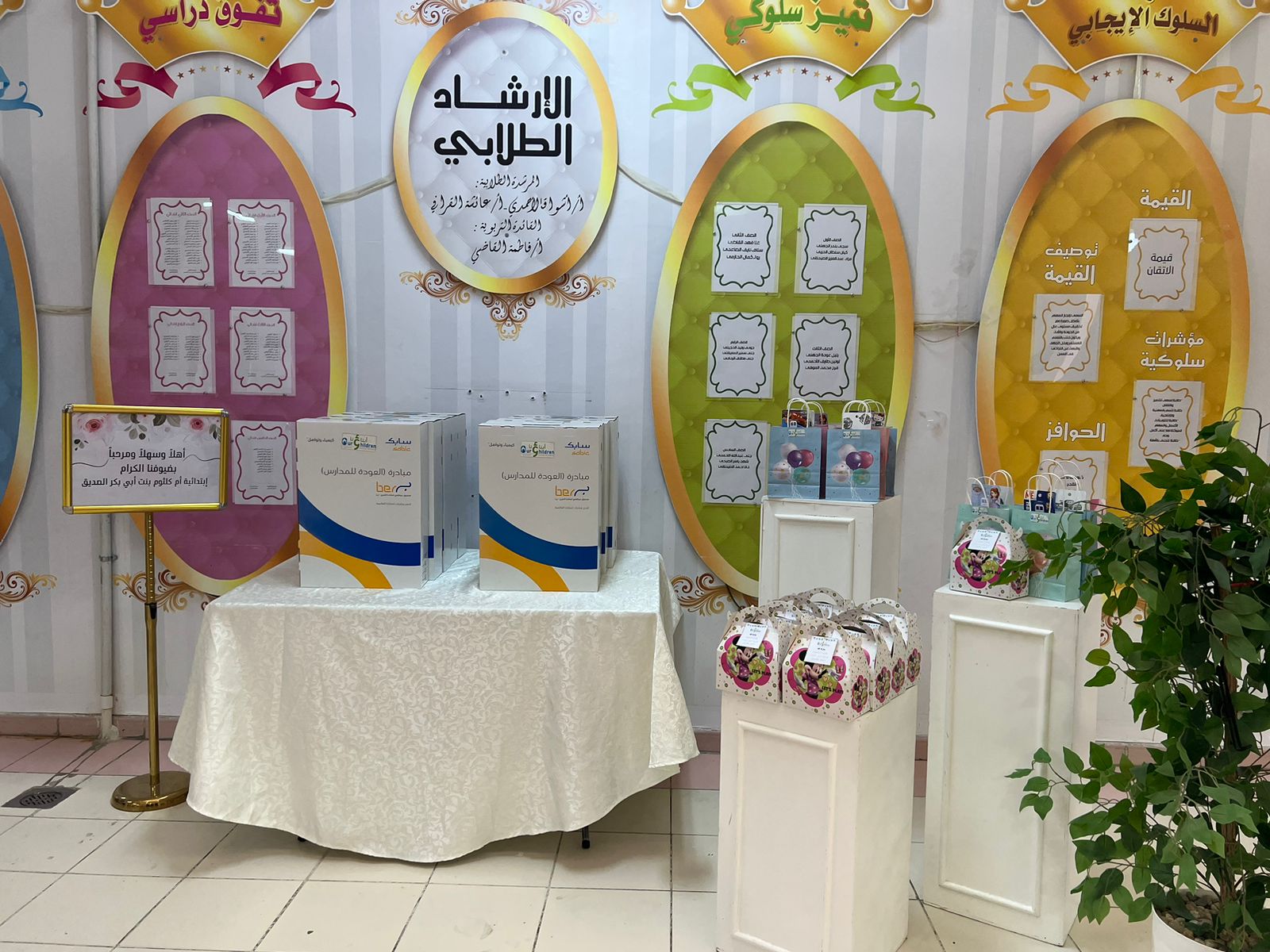 مبادرة إهداء لأبناؤنا