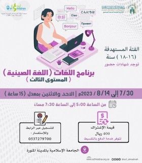 برنامج اللغة الصينية