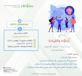 أبناؤنا والقيادة