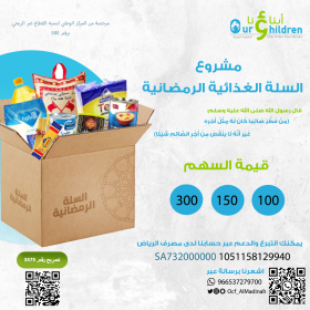 مشروع السلة الغذائية الرمضانية عام 1445هـ