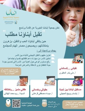 تقبل أبنائنا مطلب