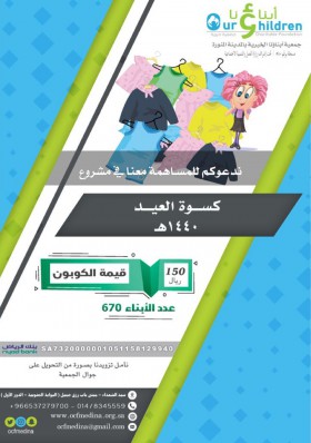 مشروع كسوة العيد